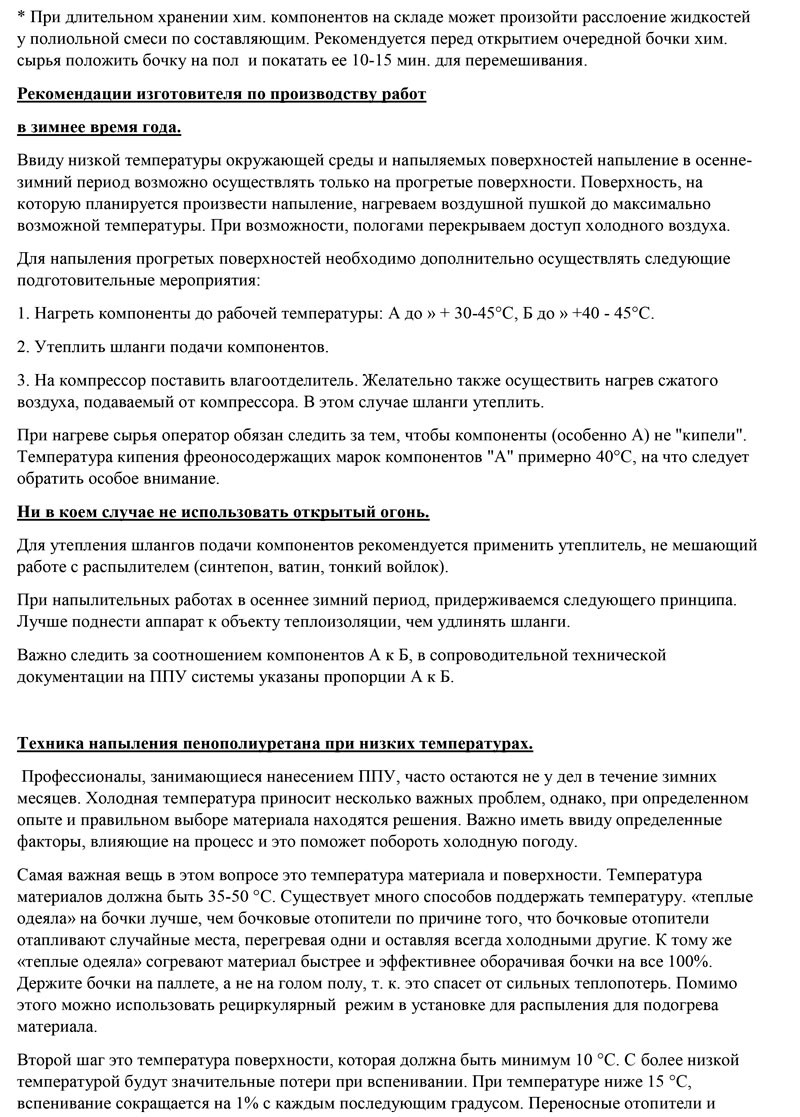 Технология-применения-полиуретановых-систем-IsoPol-3255-17-30-1